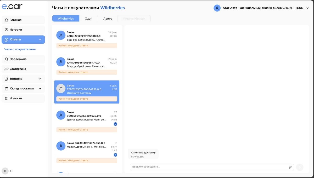 Чаты с покупателями